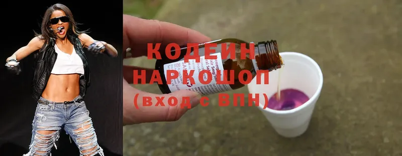 Codein Purple Drank  цена   Власиха 